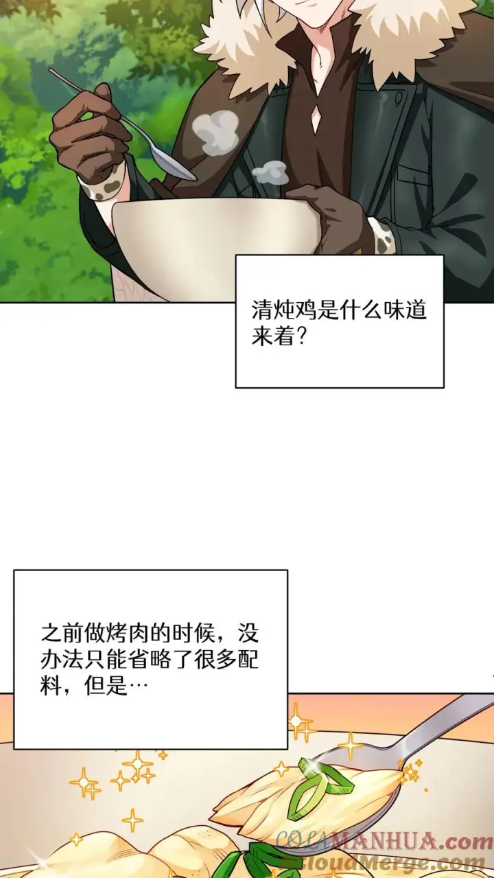 漫画《请您先用餐！》31. 清炖鸡第31张图