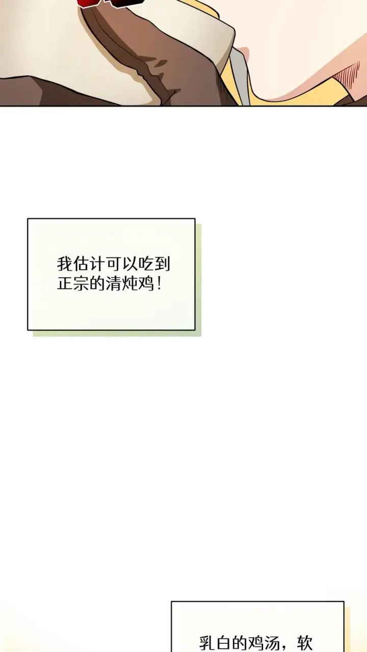 漫画《请您先用餐！》31. 清炖鸡第33张图