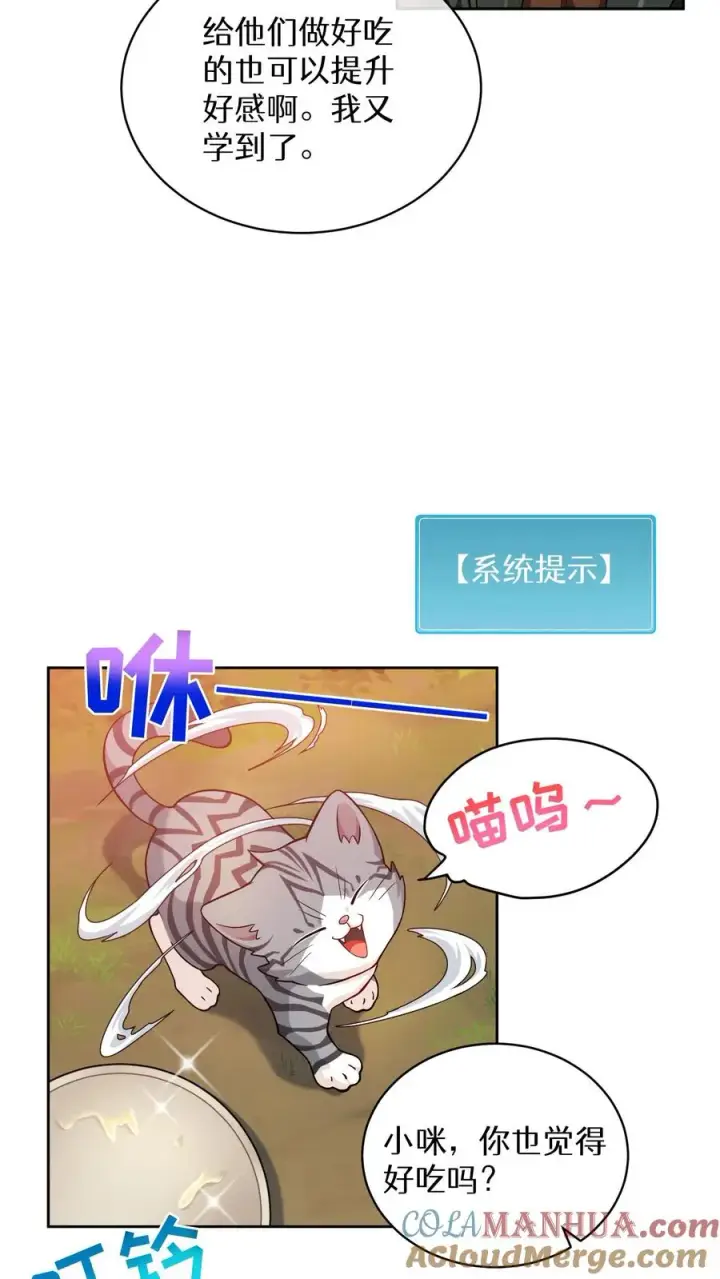 漫画《请您先用餐！》31. 清炖鸡第40张图