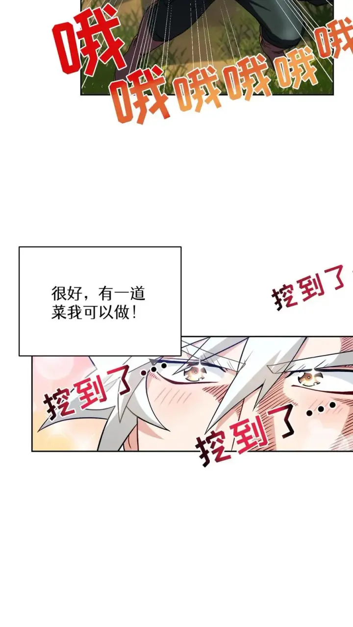 漫画《请您先用餐！》31. 清炖鸡第5张图