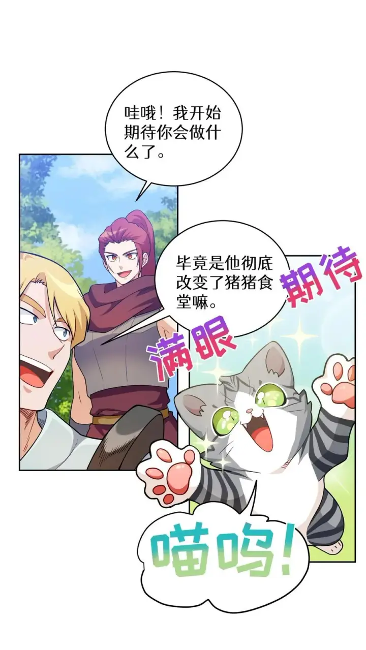 漫画《请您先用餐！》31. 清炖鸡第6张图