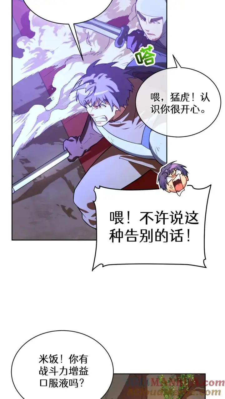 漫画《请您先用餐！》36. 海鲜番茄浓汤第61张图