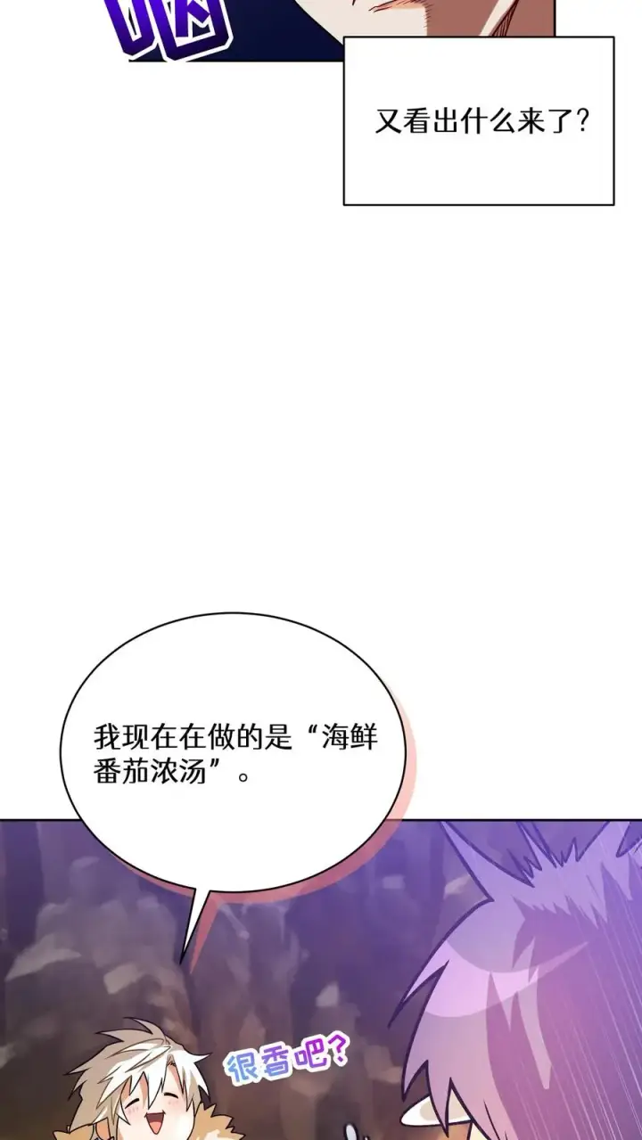 漫画《请您先用餐！》36. 海鲜番茄浓汤第71张图