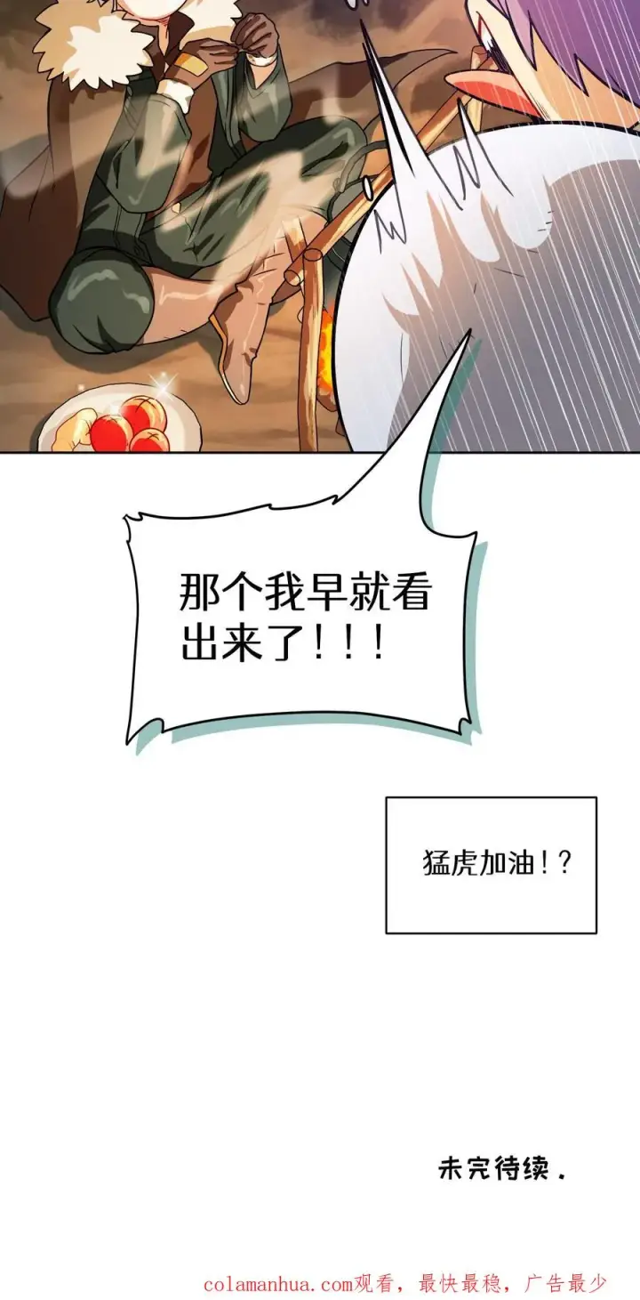 漫画《请您先用餐！》36. 海鲜番茄浓汤第72张图
