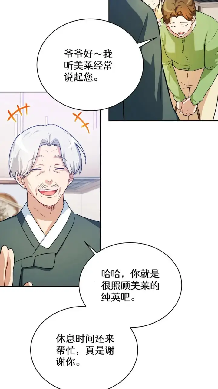 漫画《请您先用餐！》39. 料理师李林第12张图