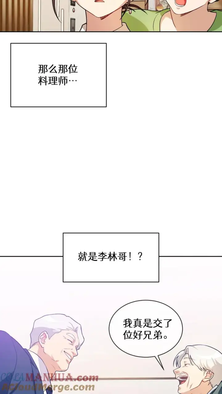 漫画《请您先用餐！》39. 料理师李林第19张图