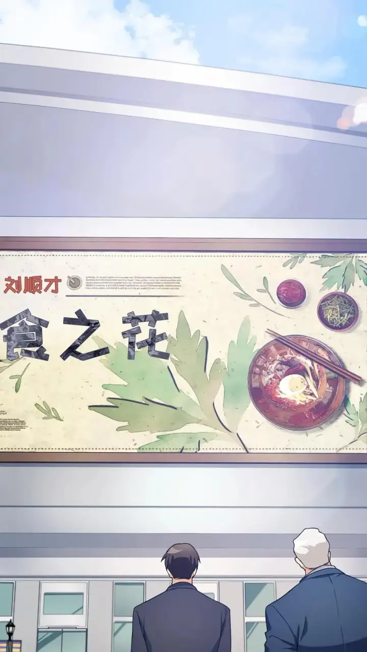 漫画《请您先用餐！》39. 料理师李林第2张图