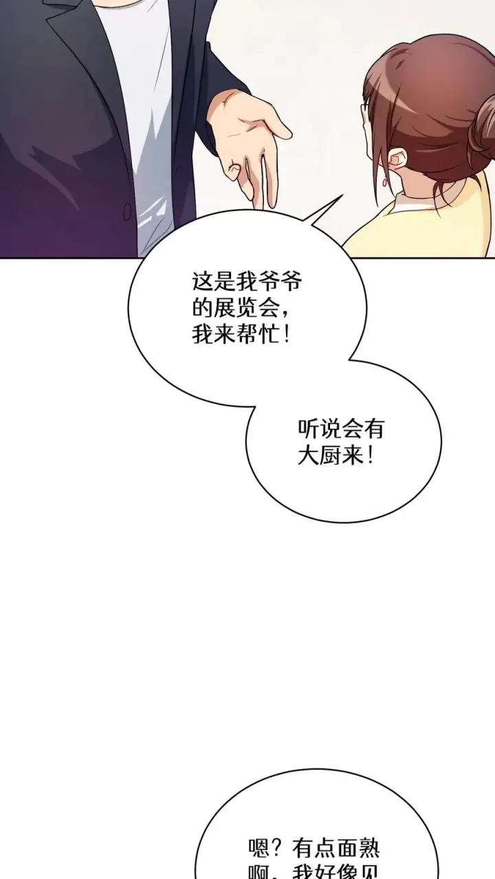 漫画《请您先用餐！》39. 料理师李林第23张图