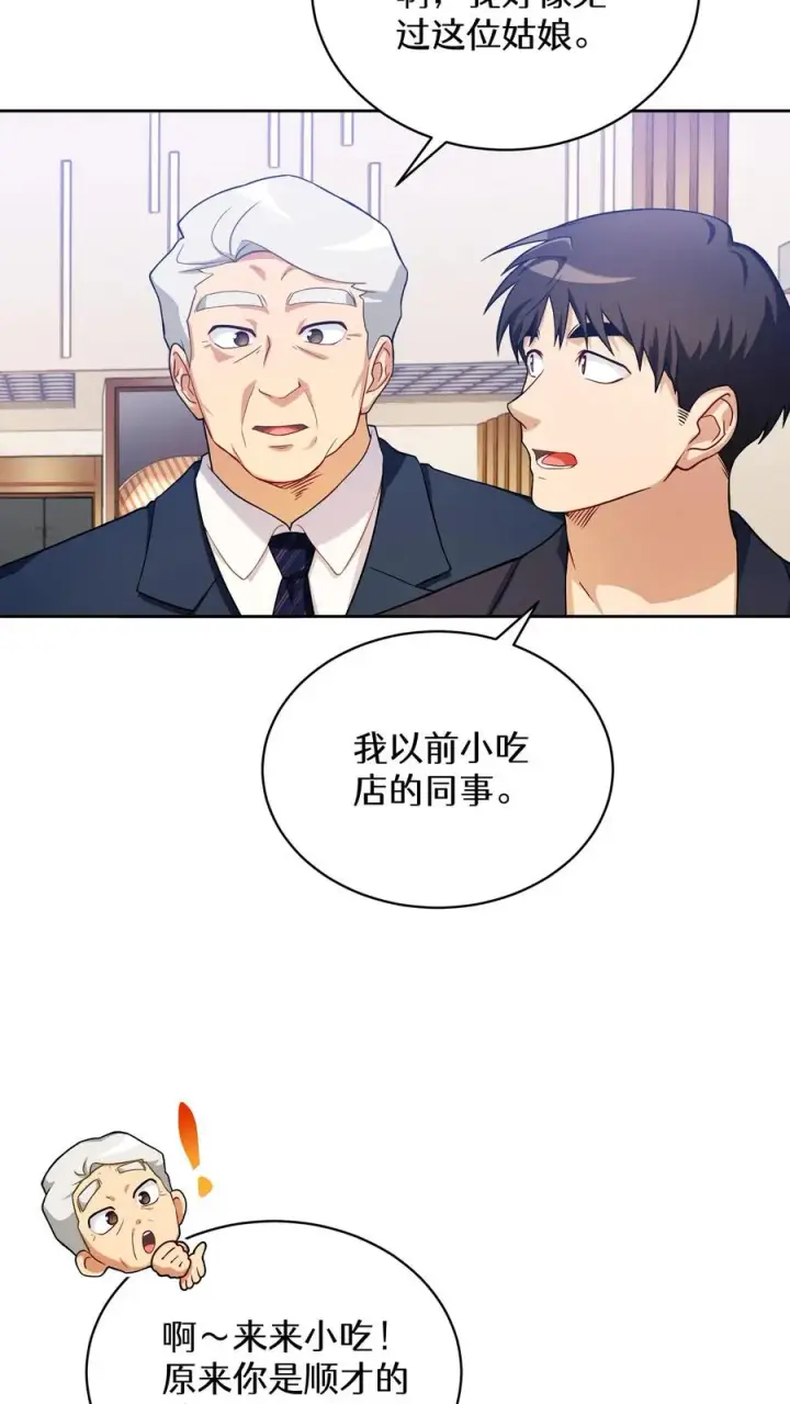 漫画《请您先用餐！》39. 料理师李林第24张图