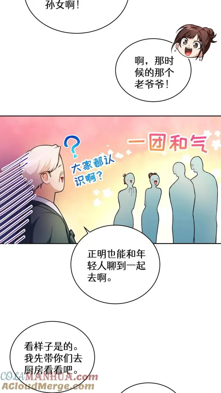 漫画《请您先用餐！》39. 料理师李林第25张图