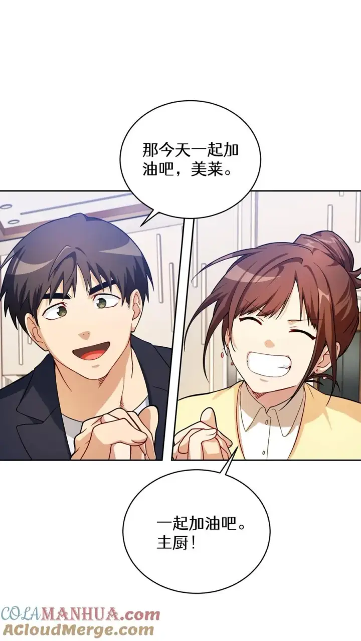 漫画《请您先用餐！》39. 料理师李林第34张图