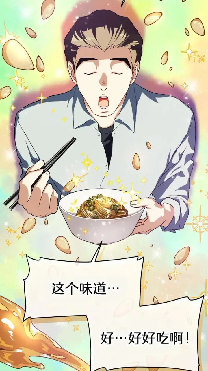 漫画《请您先用餐！》39. 料理师李林第44张图