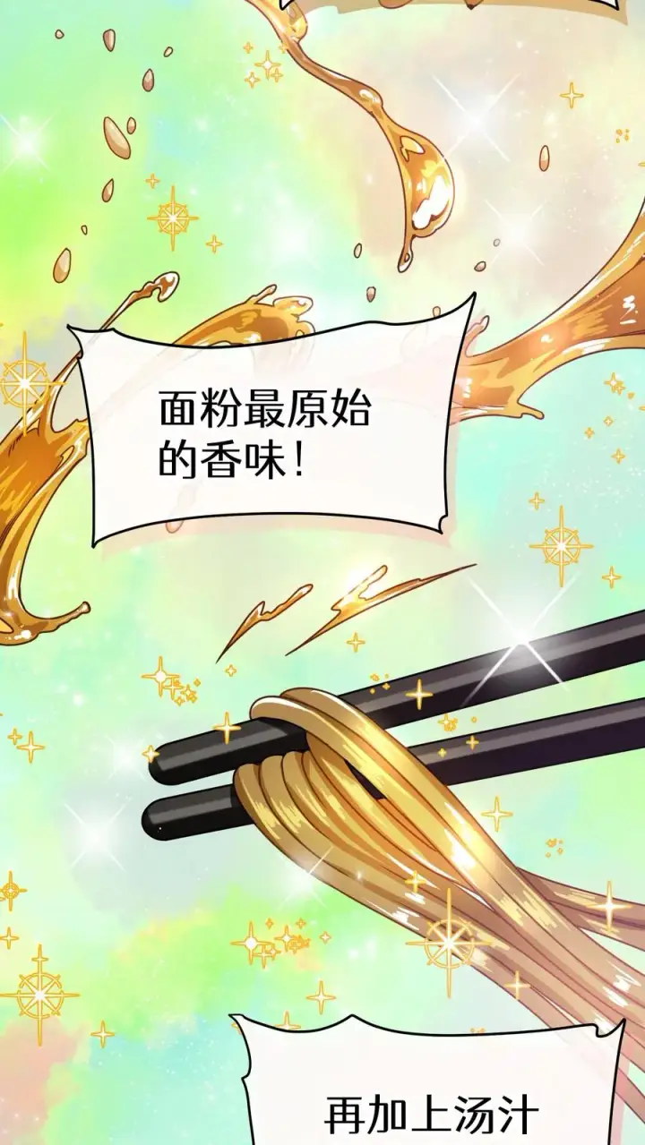 漫画《请您先用餐！》39. 料理师李林第45张图