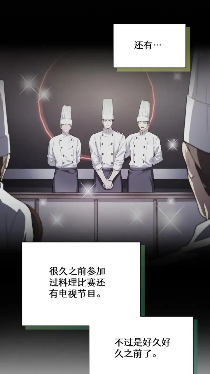 漫画《请您先用餐！》39. 料理师李林第6张图