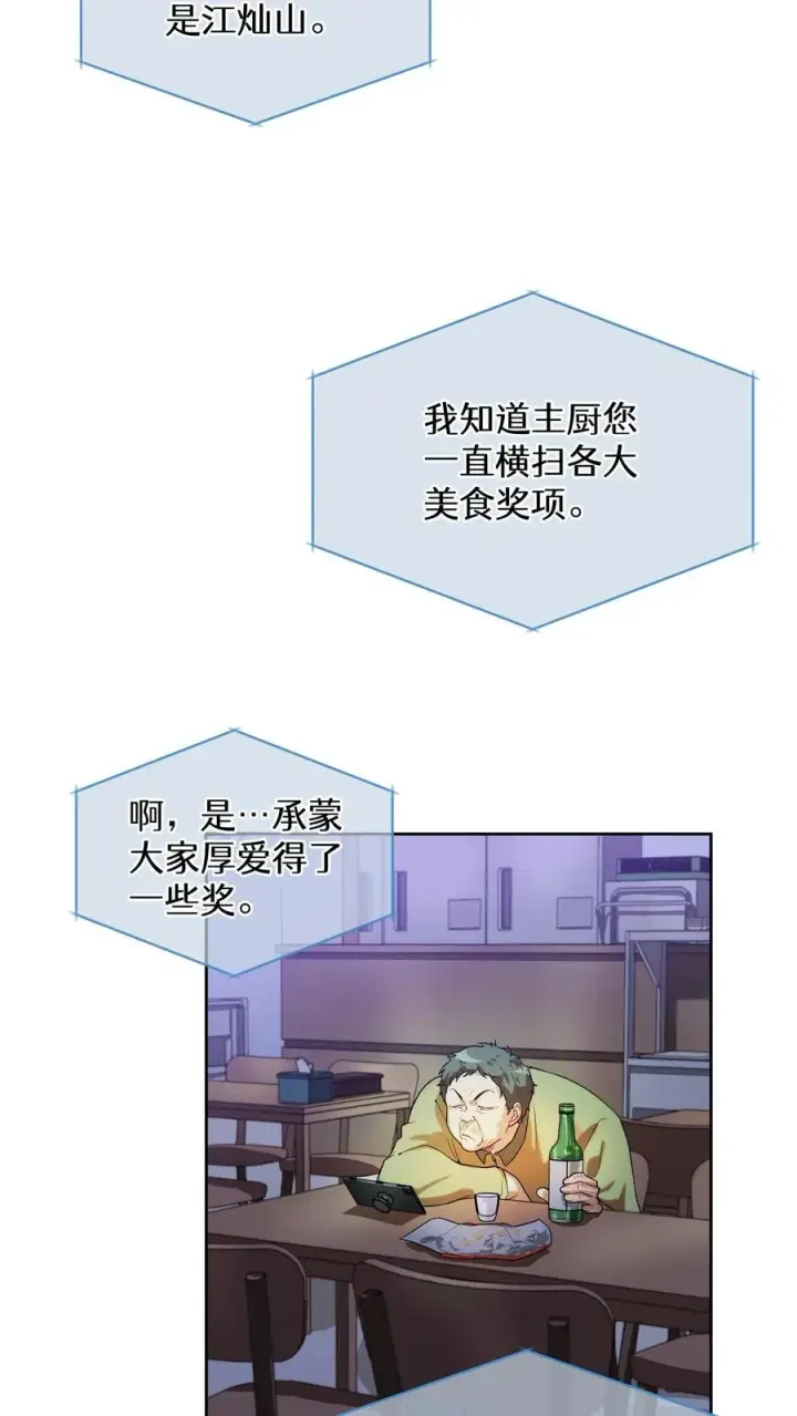 漫画《请您先用餐！》39. 料理师李林第60张图