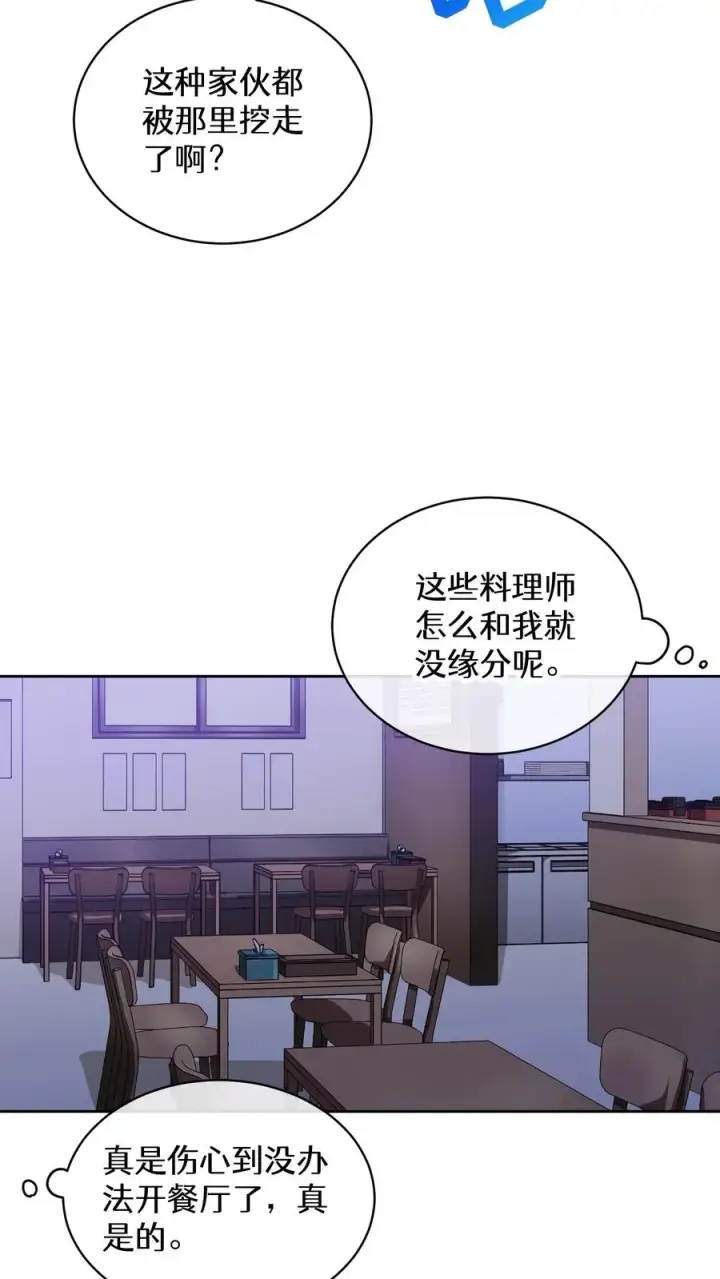 漫画《请您先用餐！》39. 料理师李林第63张图