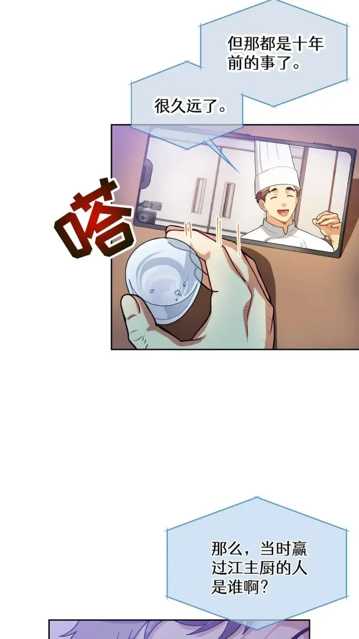 漫画《请您先用餐！》39. 料理师李林第65张图