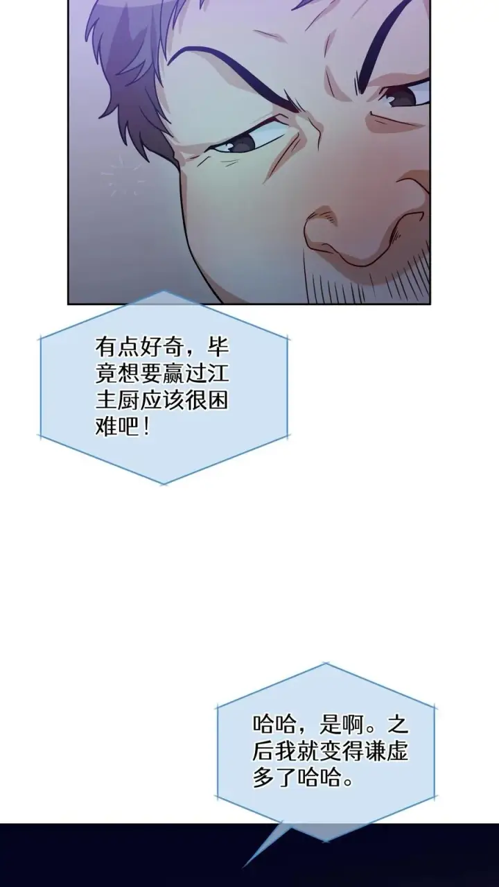 漫画《请您先用餐！》39. 料理师李林第66张图
