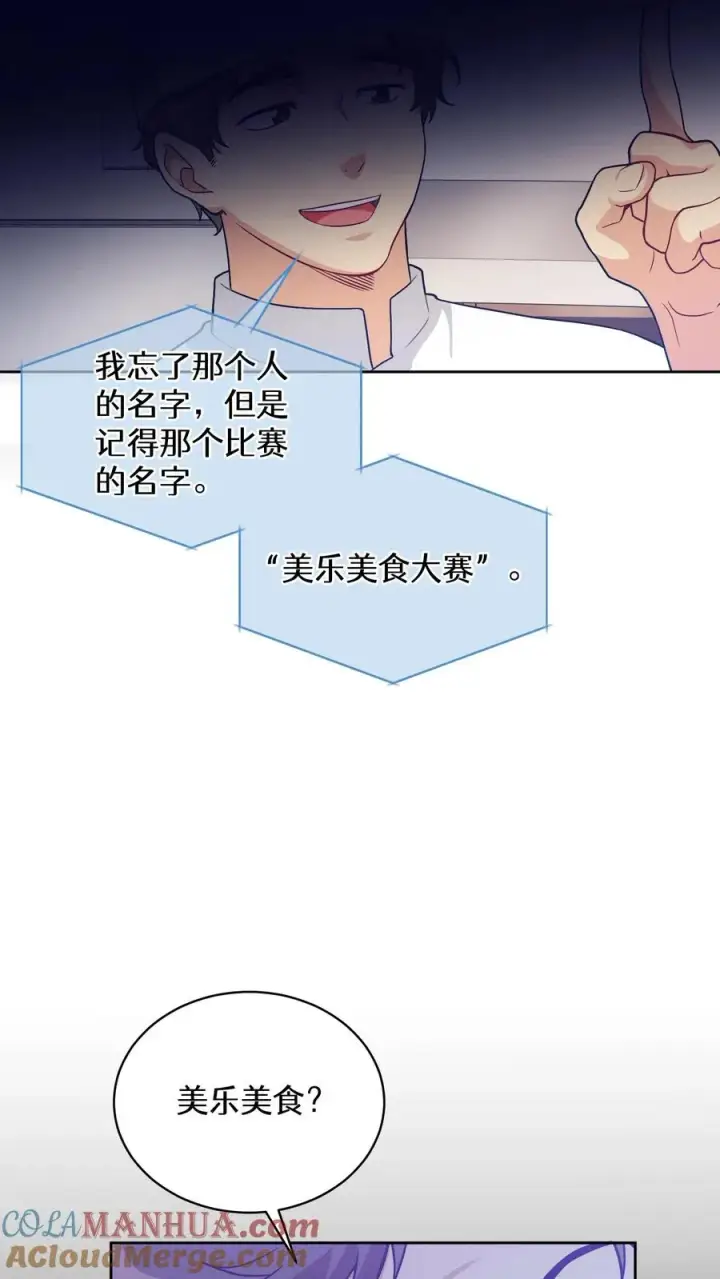 漫画《请您先用餐！》39. 料理师李林第67张图