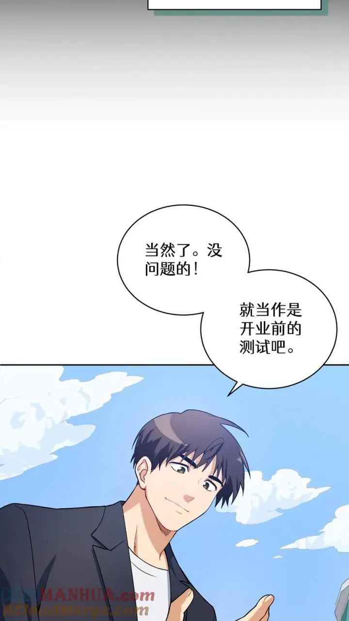 漫画《请您先用餐！》39. 料理师李林第7张图
