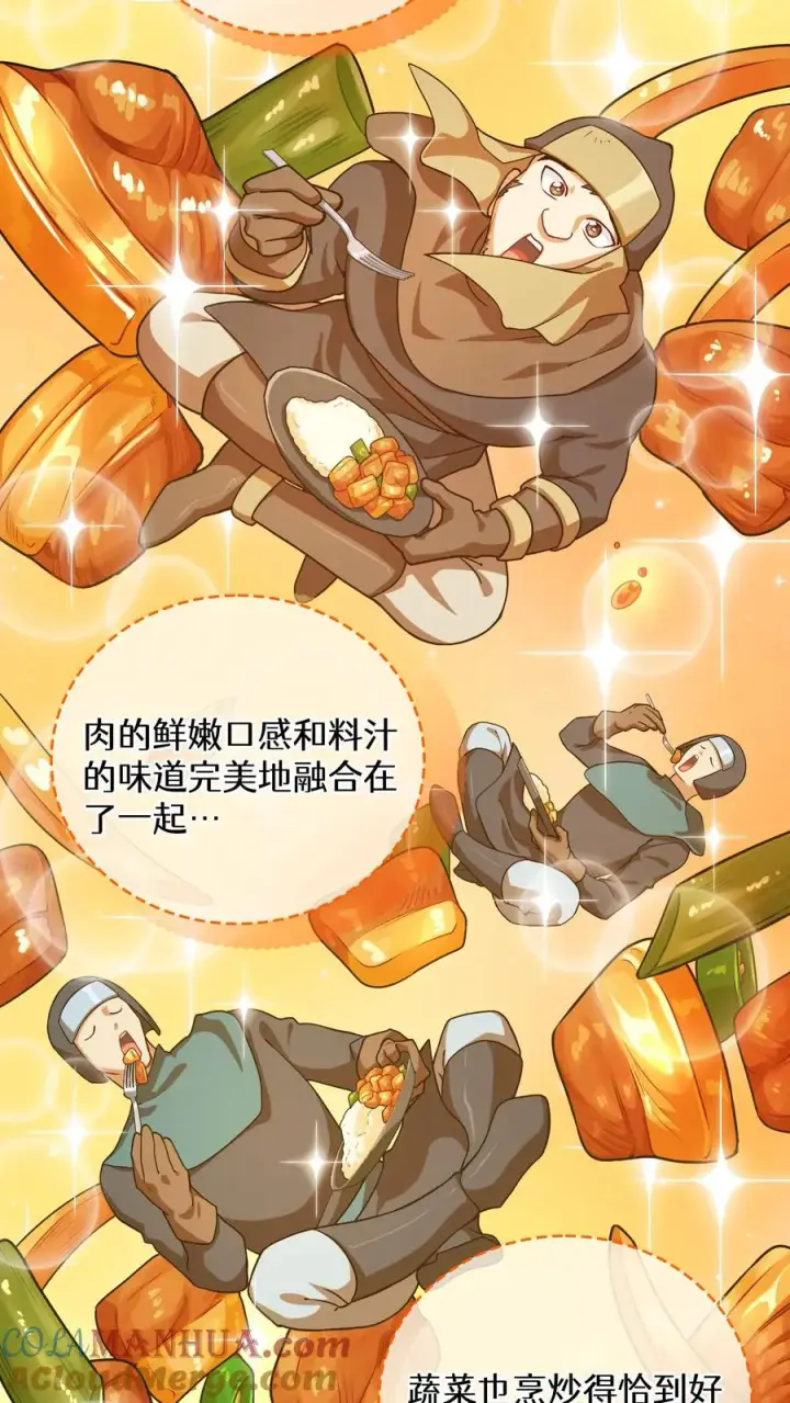 漫画《请您先用餐！》49. 升级不带我第10张图