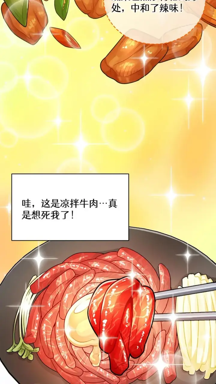 漫画《请您先用餐！》49. 升级不带我第11张图