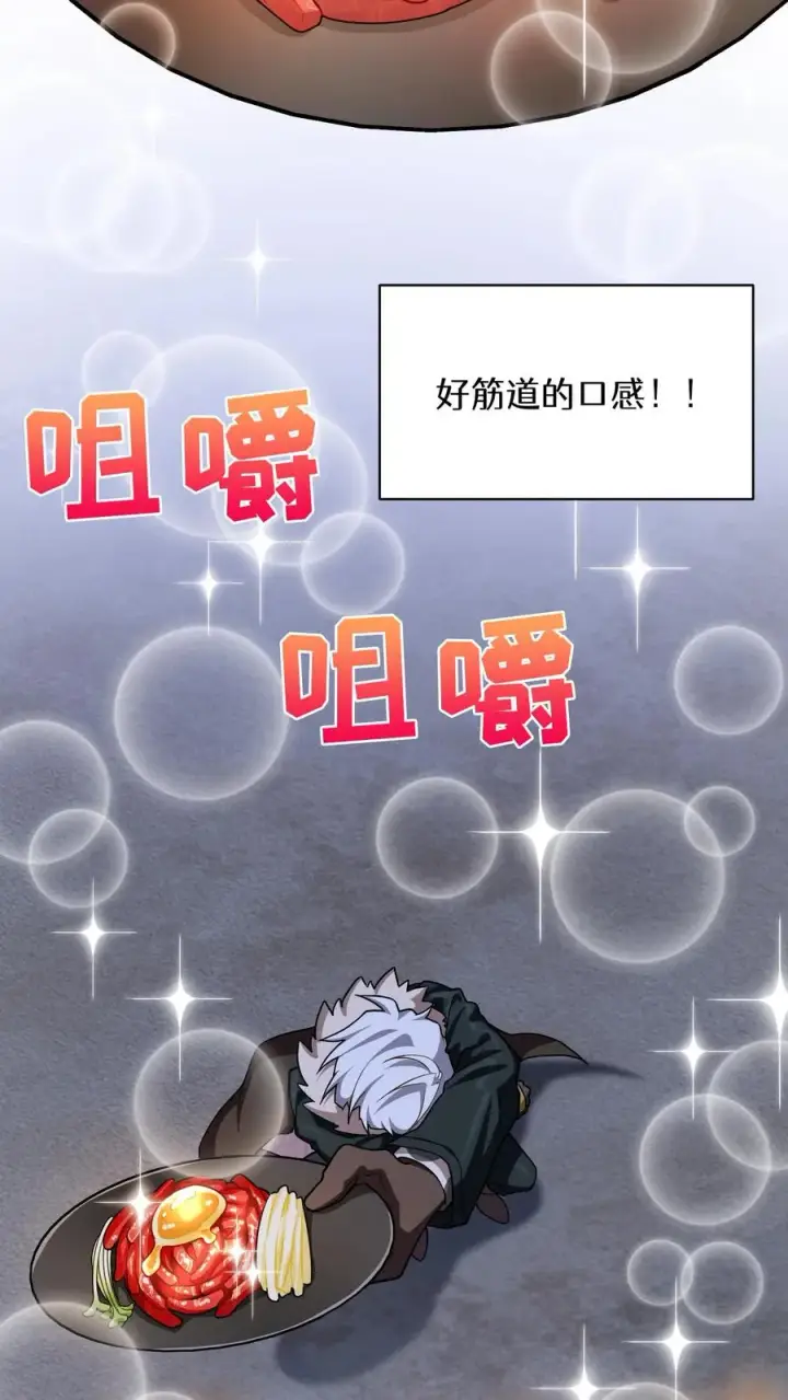 漫画《请您先用餐！》49. 升级不带我第12张图