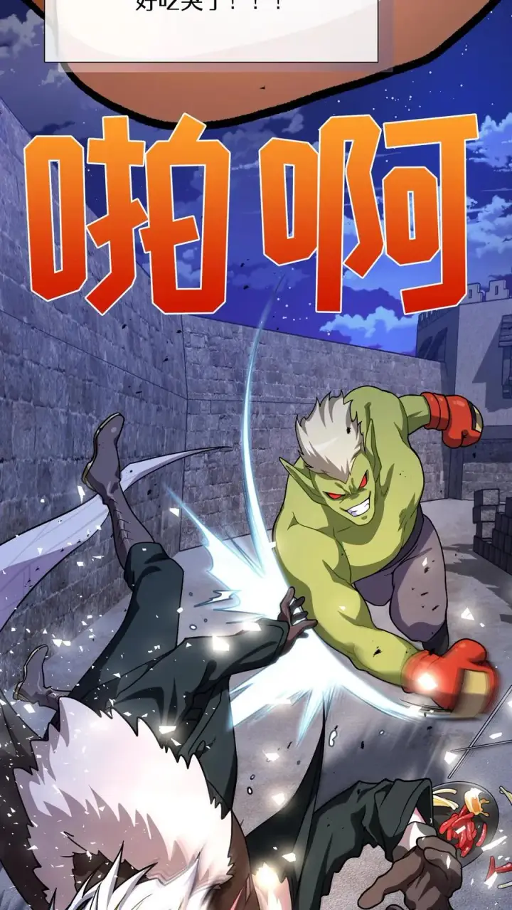 漫画《请您先用餐！》49. 升级不带我第15张图