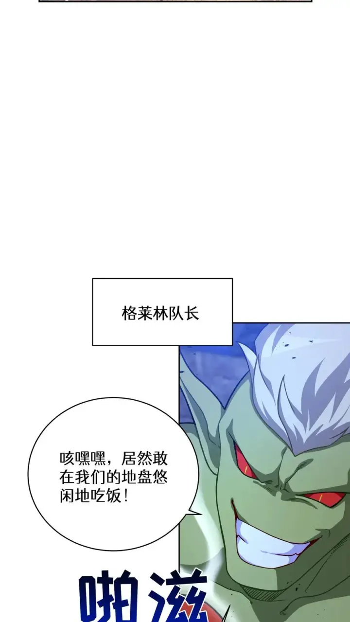 漫画《请您先用餐！》49. 升级不带我第17张图