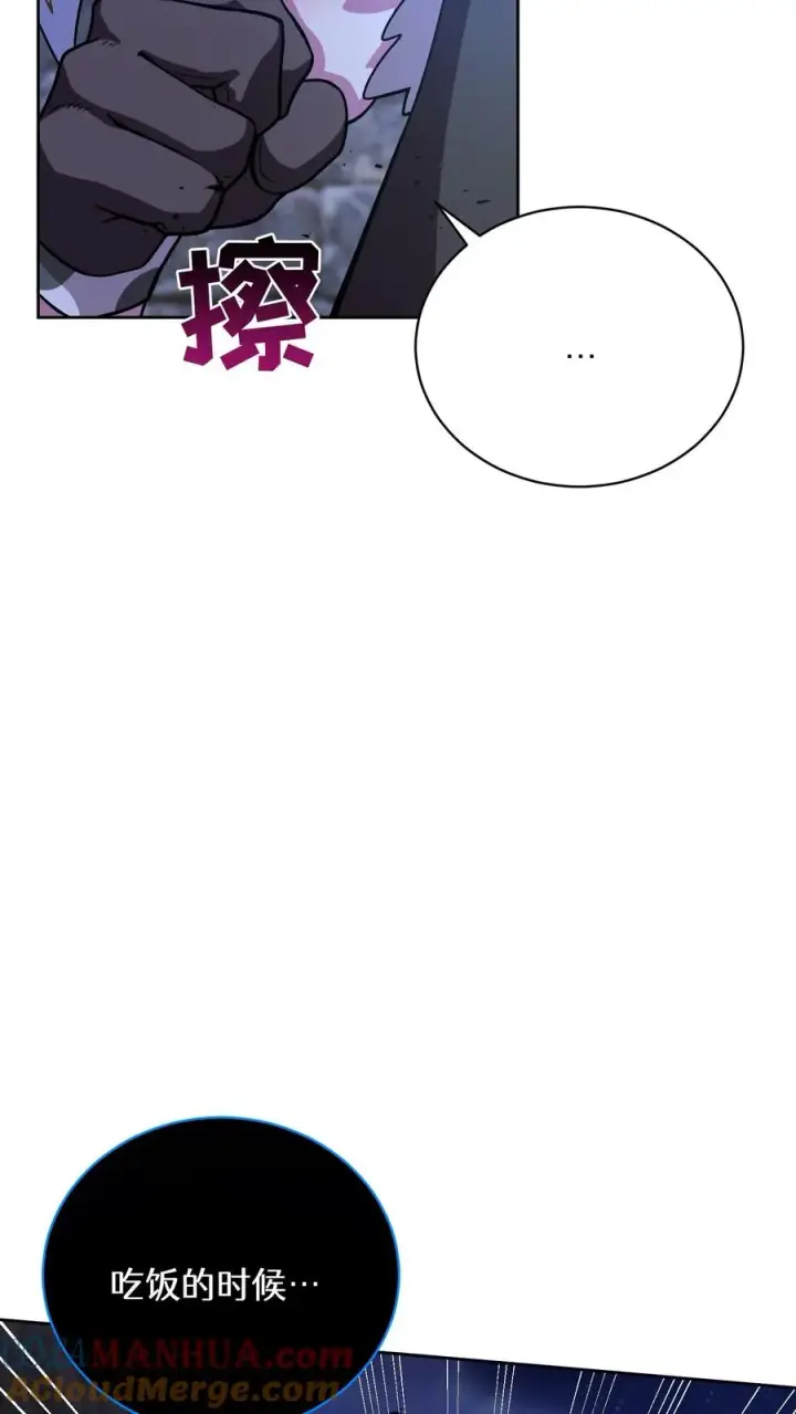 漫画《请您先用餐！》49. 升级不带我第19张图