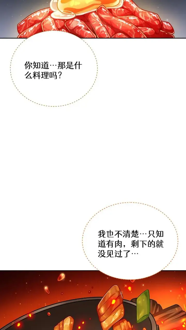 漫画《请您先用餐！》49. 升级不带我第2张图
