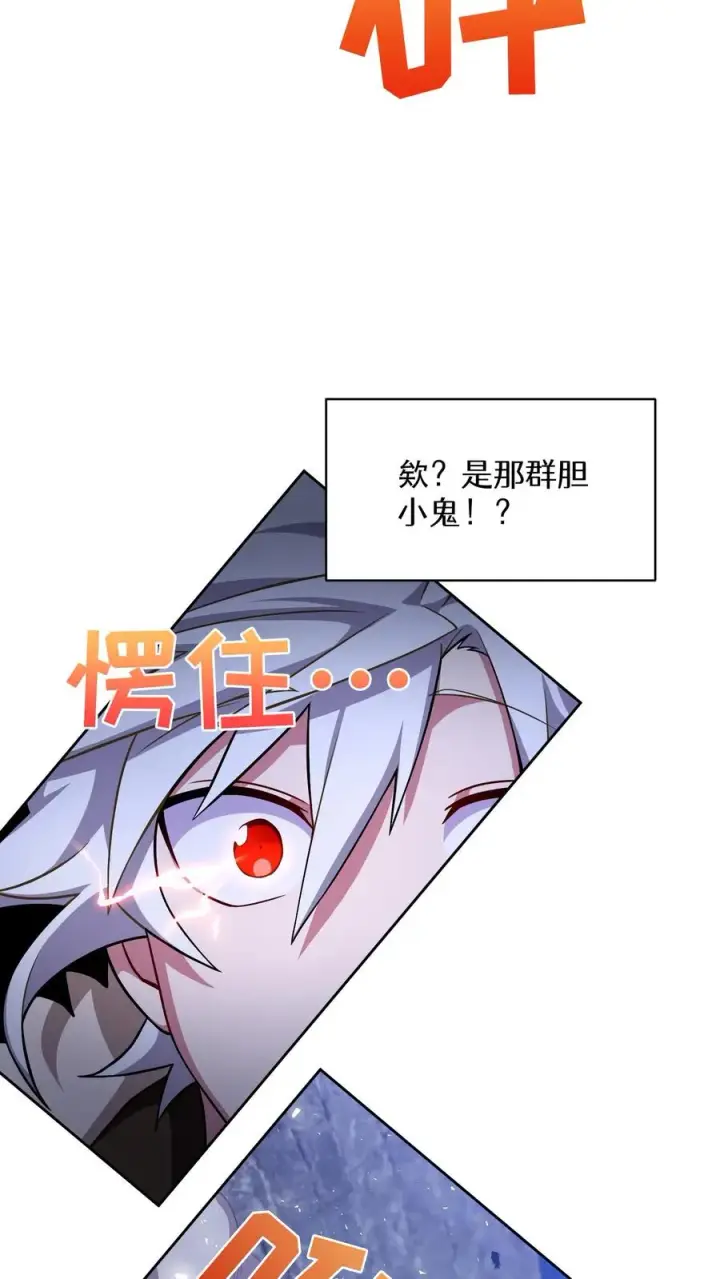 漫画《请您先用餐！》49. 升级不带我第23张图