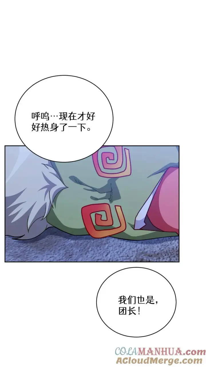 漫画《请您先用餐！》49. 升级不带我第28张图
