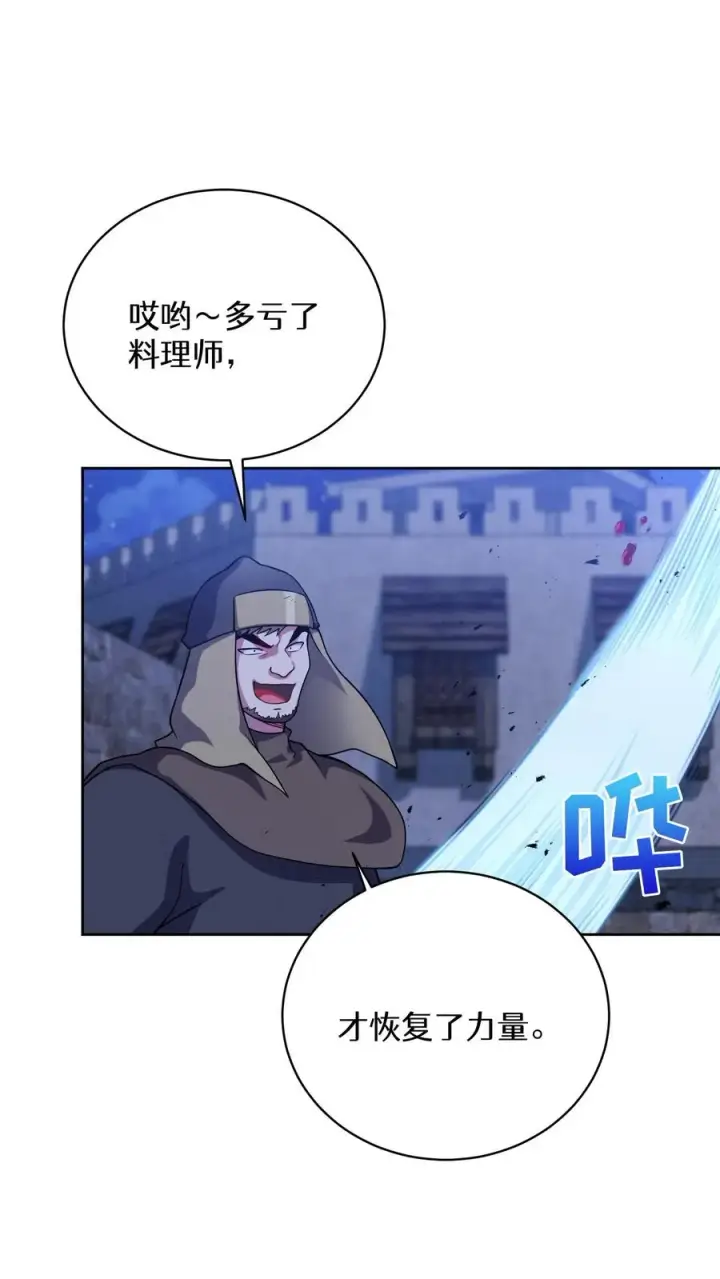 漫画《请您先用餐！》49. 升级不带我第29张图