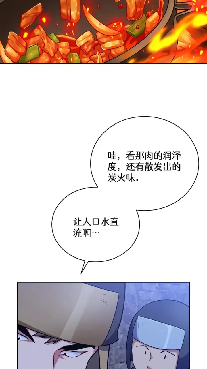 漫画《请您先用餐！》49. 升级不带我第3张图