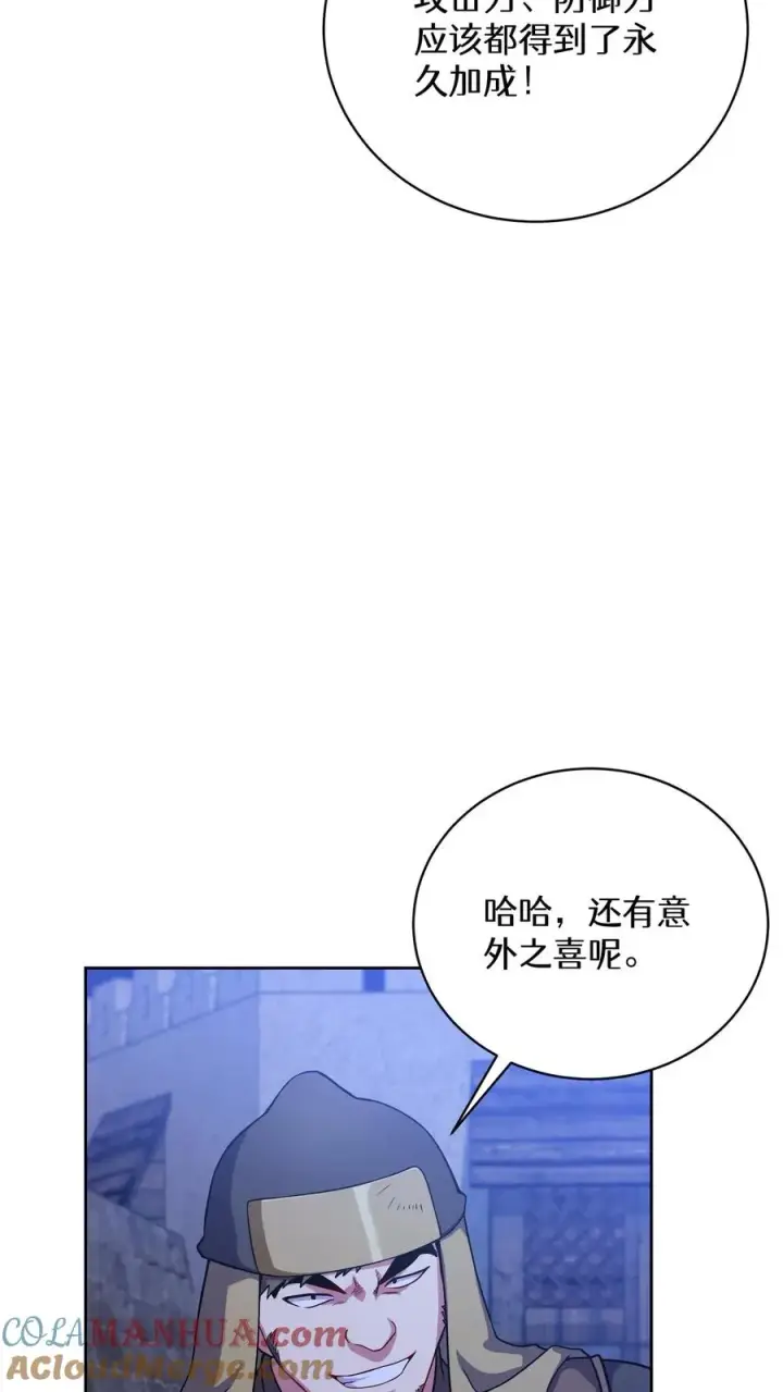 漫画《请您先用餐！》49. 升级不带我第31张图