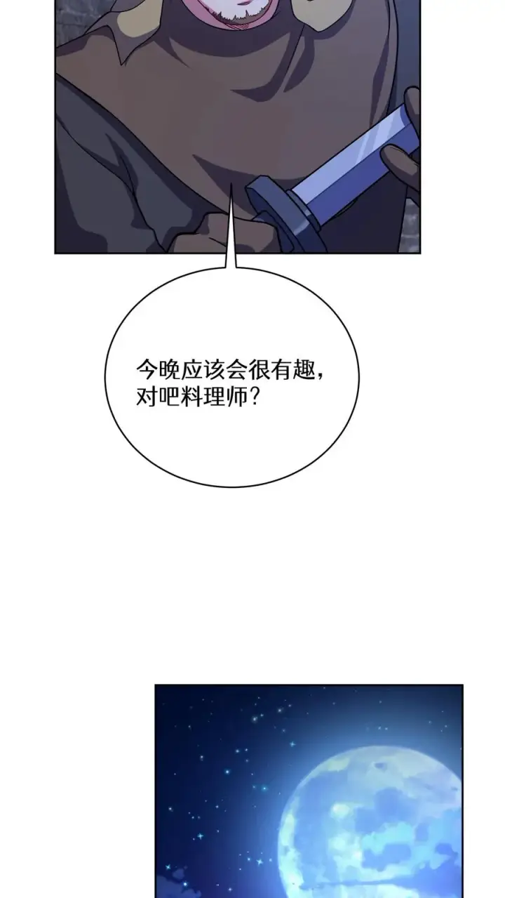 漫画《请您先用餐！》49. 升级不带我第32张图