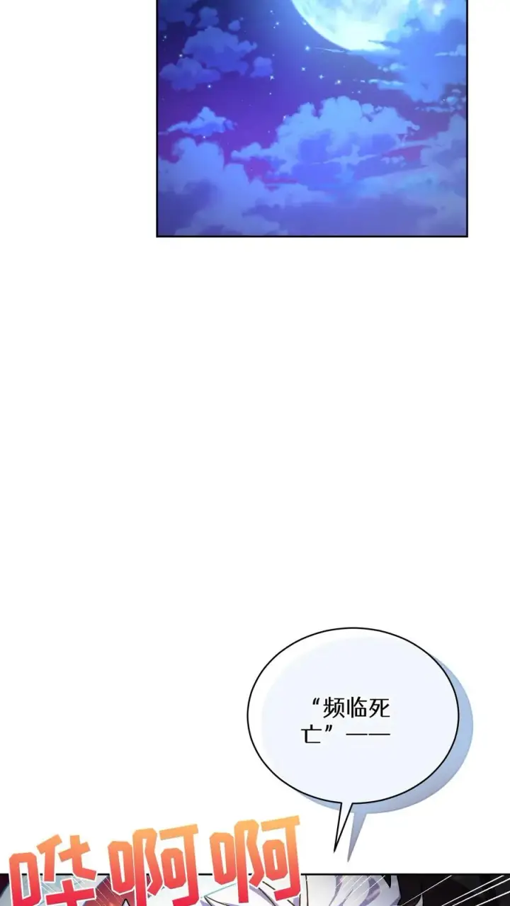 漫画《请您先用餐！》49. 升级不带我第33张图