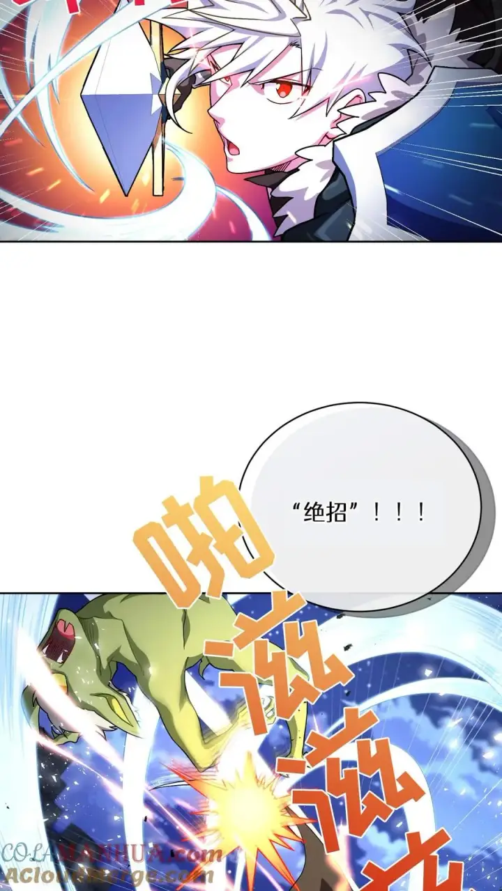 漫画《请您先用餐！》49. 升级不带我第34张图