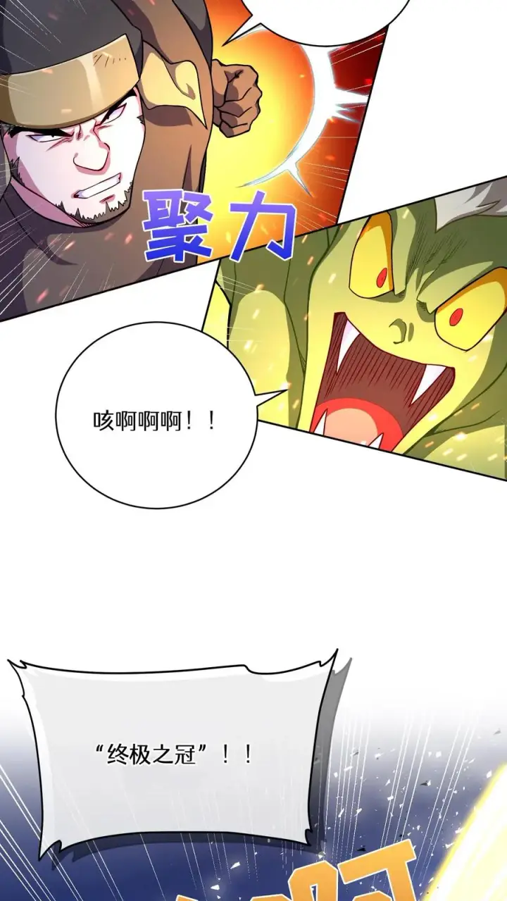 漫画《请您先用餐！》49. 升级不带我第36张图