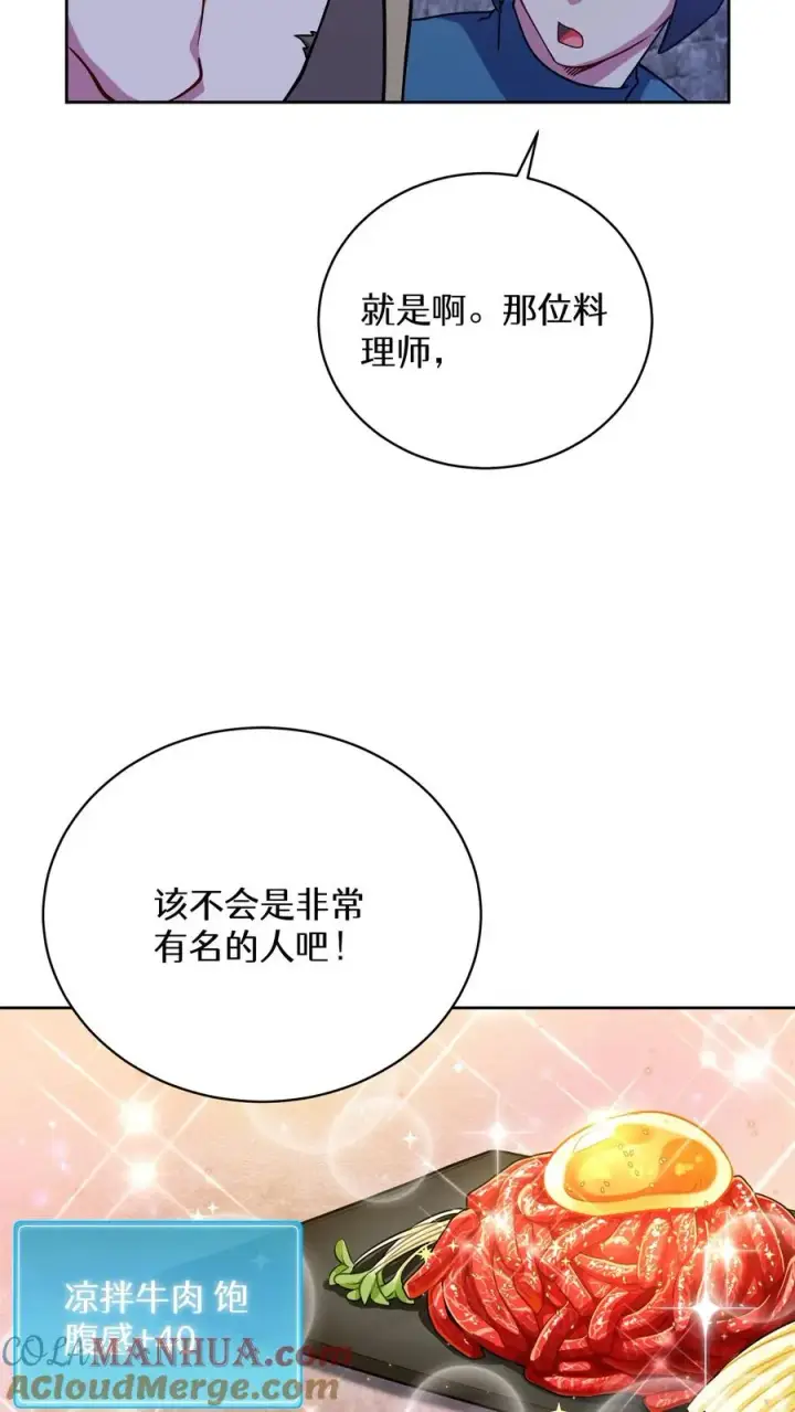 漫画《请您先用餐！》49. 升级不带我第4张图