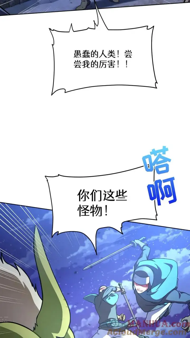 漫画《请您先用餐！》49. 升级不带我第40张图