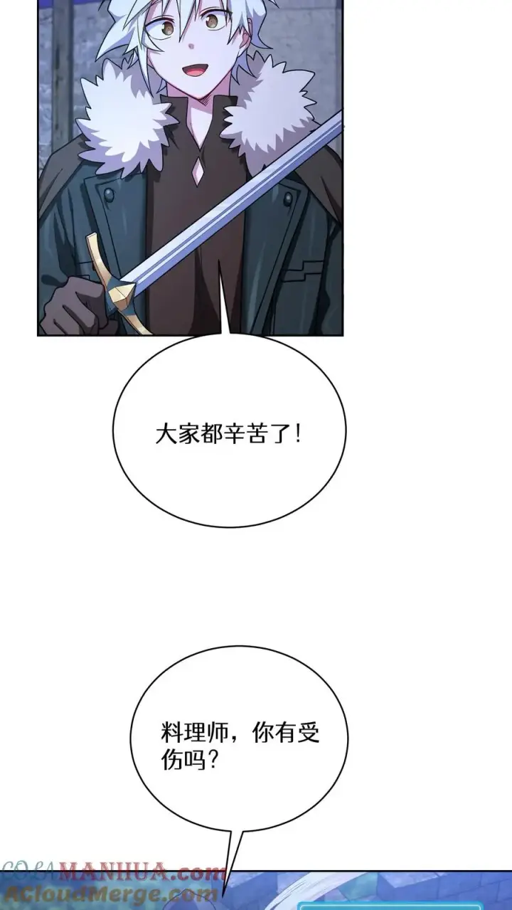 漫画《请您先用餐！》49. 升级不带我第46张图