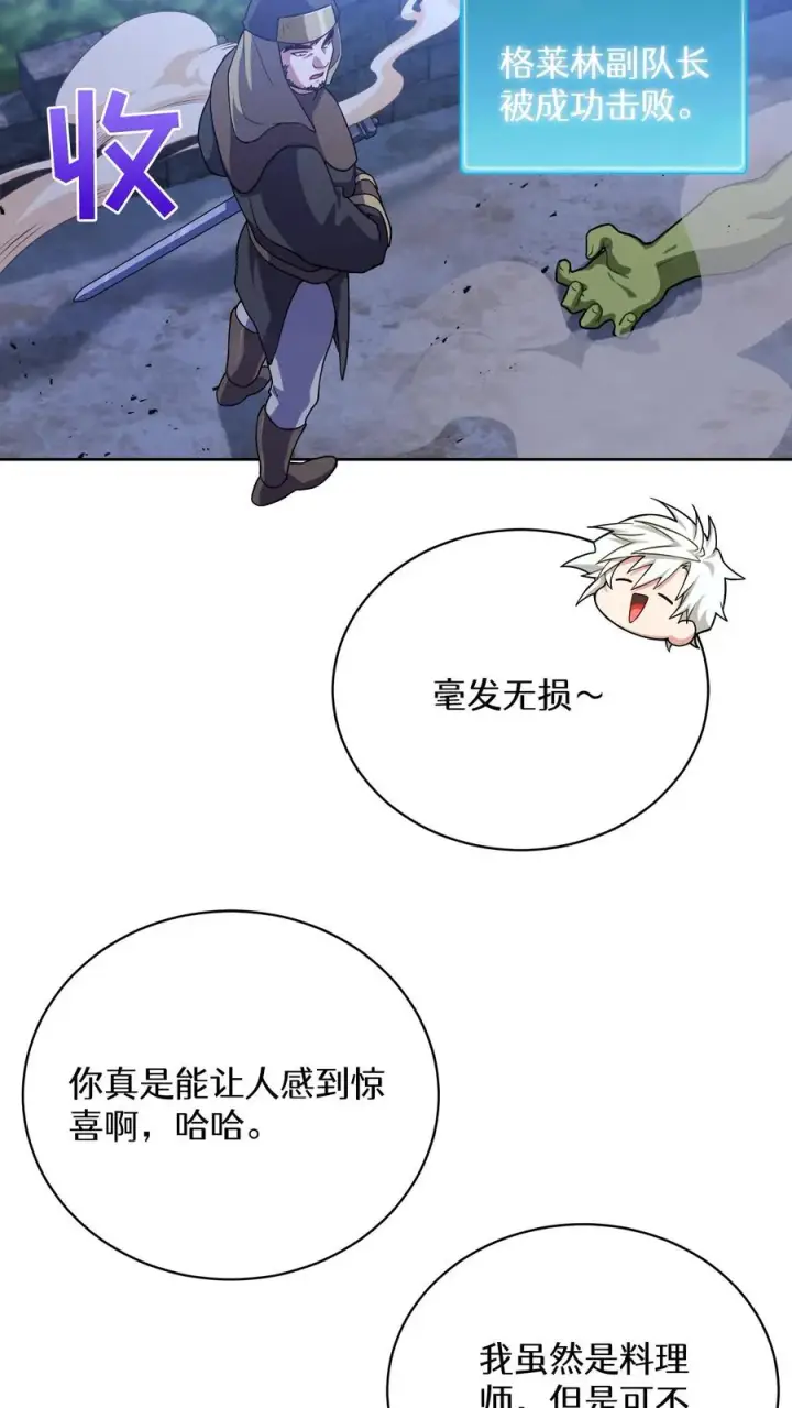 漫画《请您先用餐！》49. 升级不带我第47张图