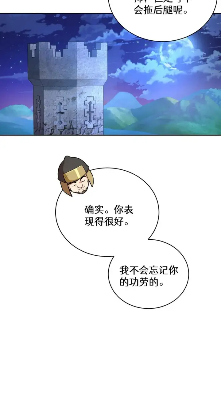 漫画《请您先用餐！》49. 升级不带我第48张图