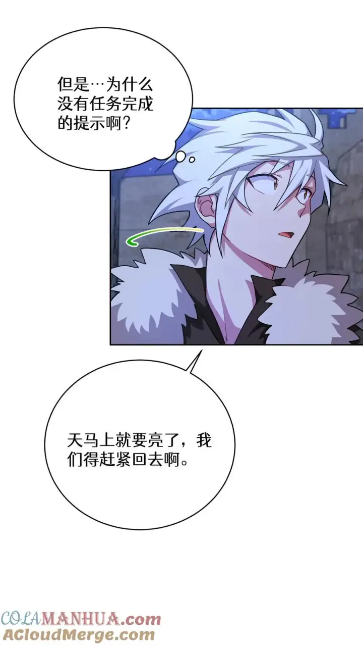 漫画《请您先用餐！》49. 升级不带我第49张图