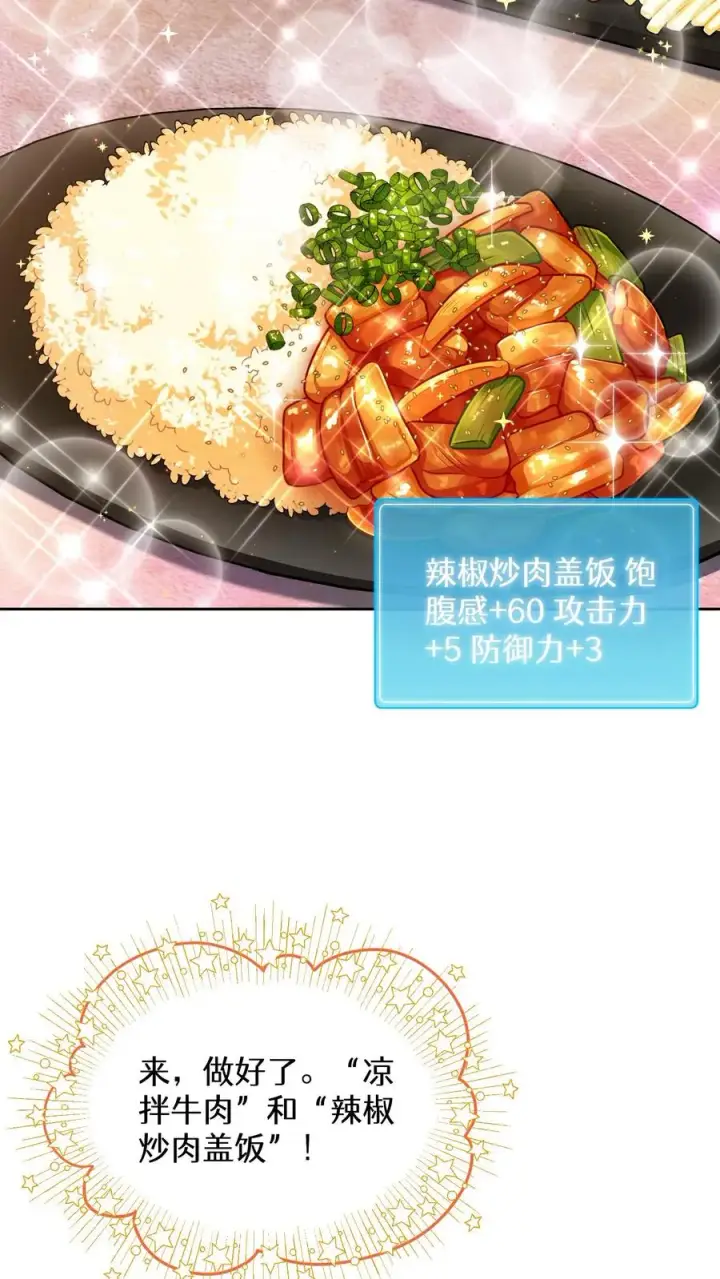 漫画《请您先用餐！》49. 升级不带我第5张图