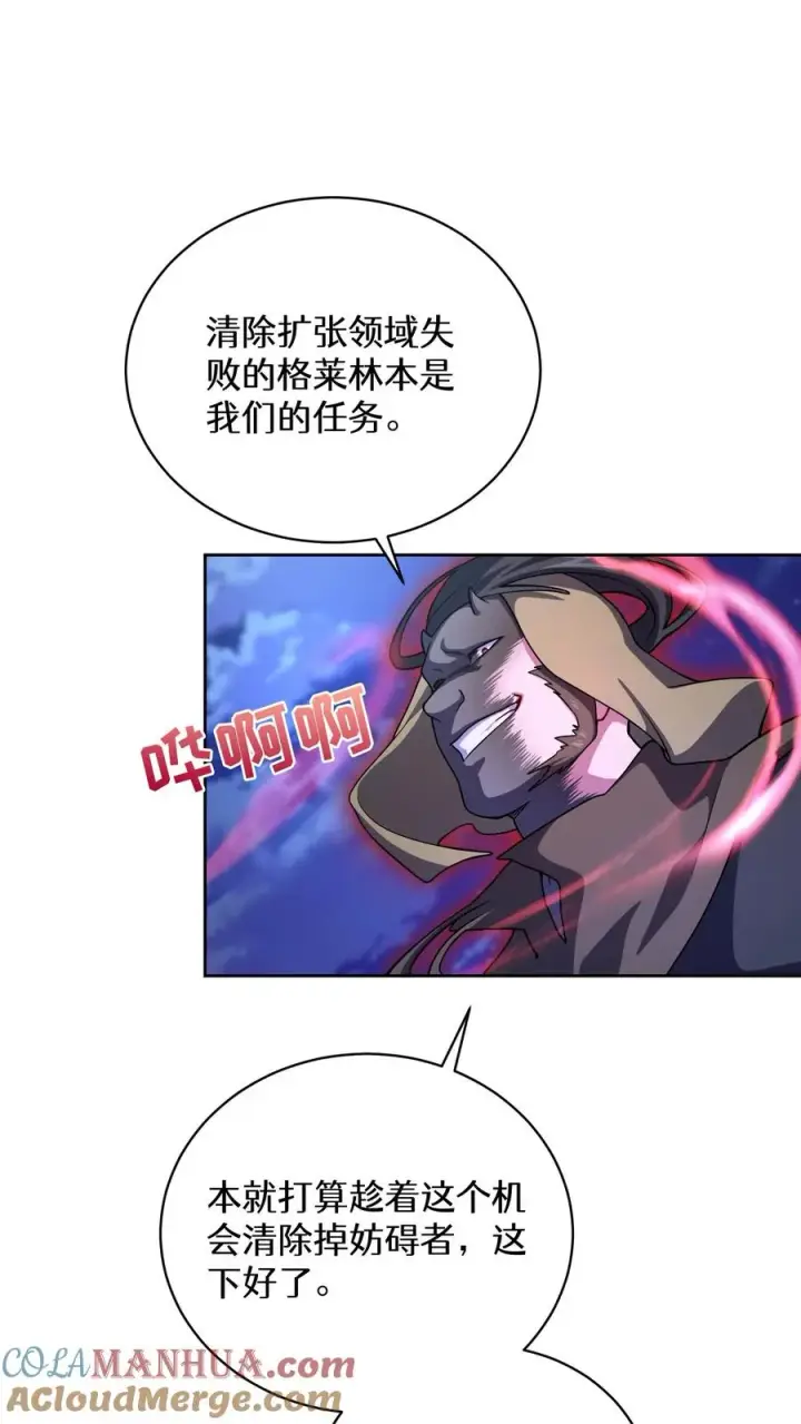 漫画《请您先用餐！》49. 升级不带我第55张图