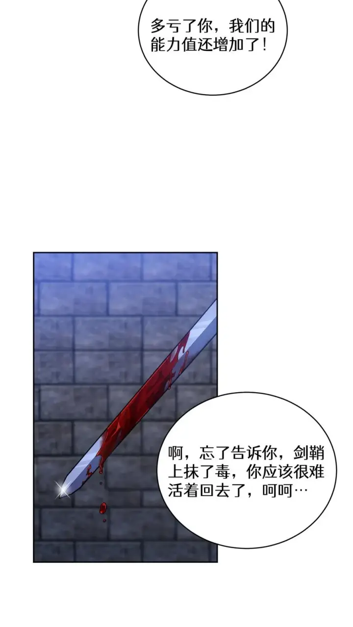 漫画《请您先用餐！》49. 升级不带我第56张图