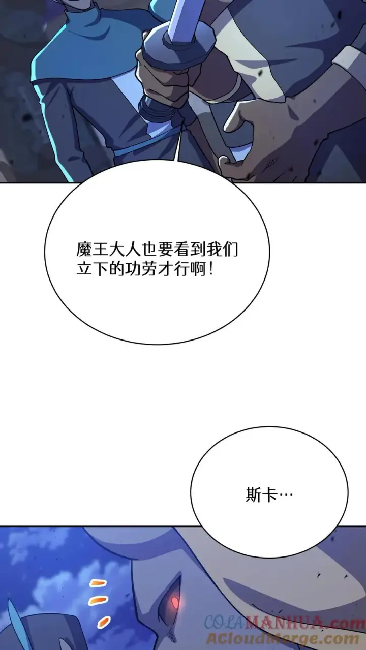 漫画《请您先用餐！》49. 升级不带我第58张图